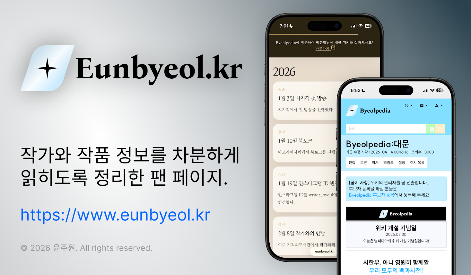 eunbyeol.kr 소개 이미지